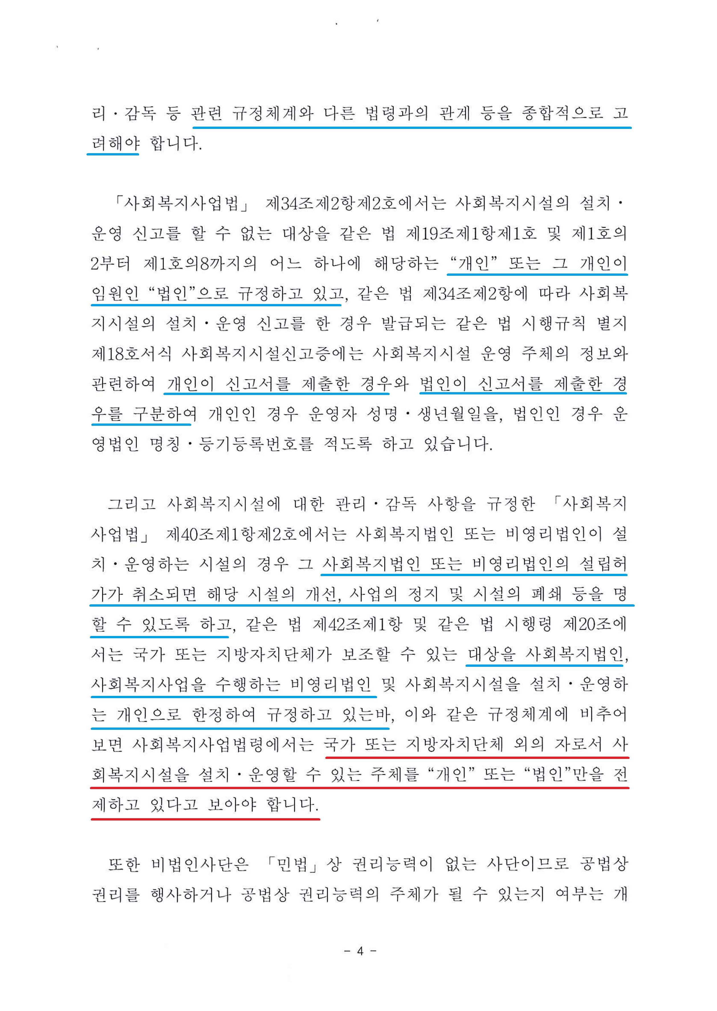 법제처 법령해석총괄과-1526(2021.4.6)호_5.jpg