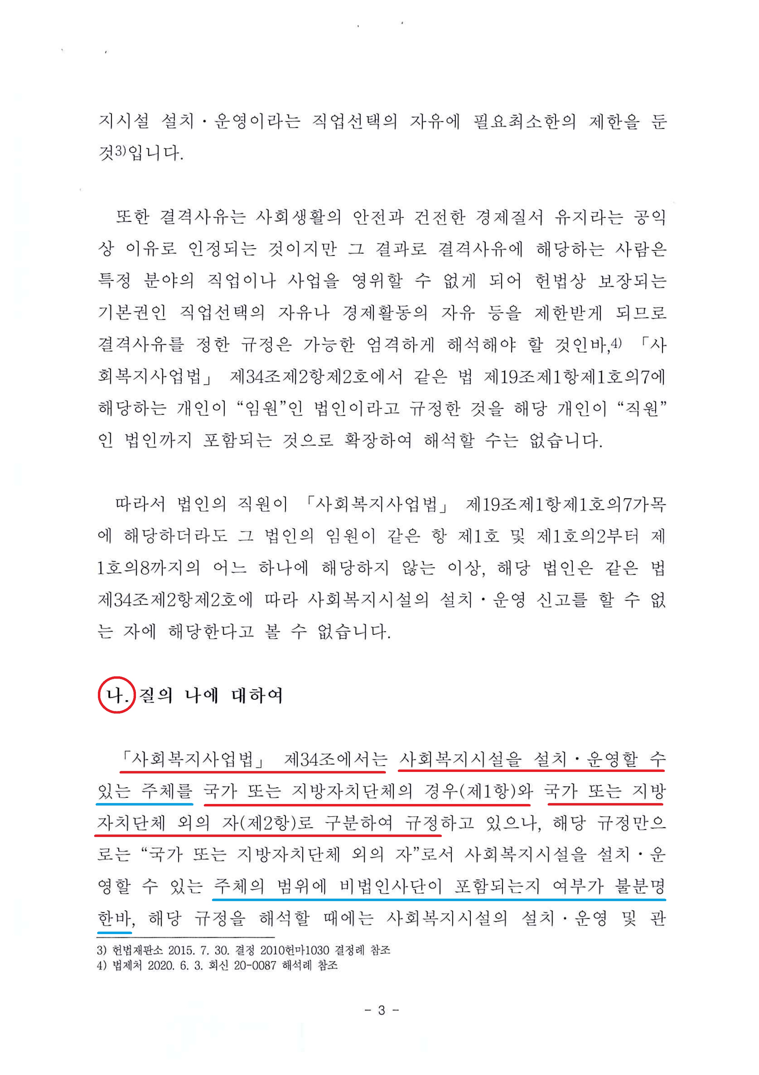 법제처 법령해석총괄과-1526(2021.4.6)호_4.jpg