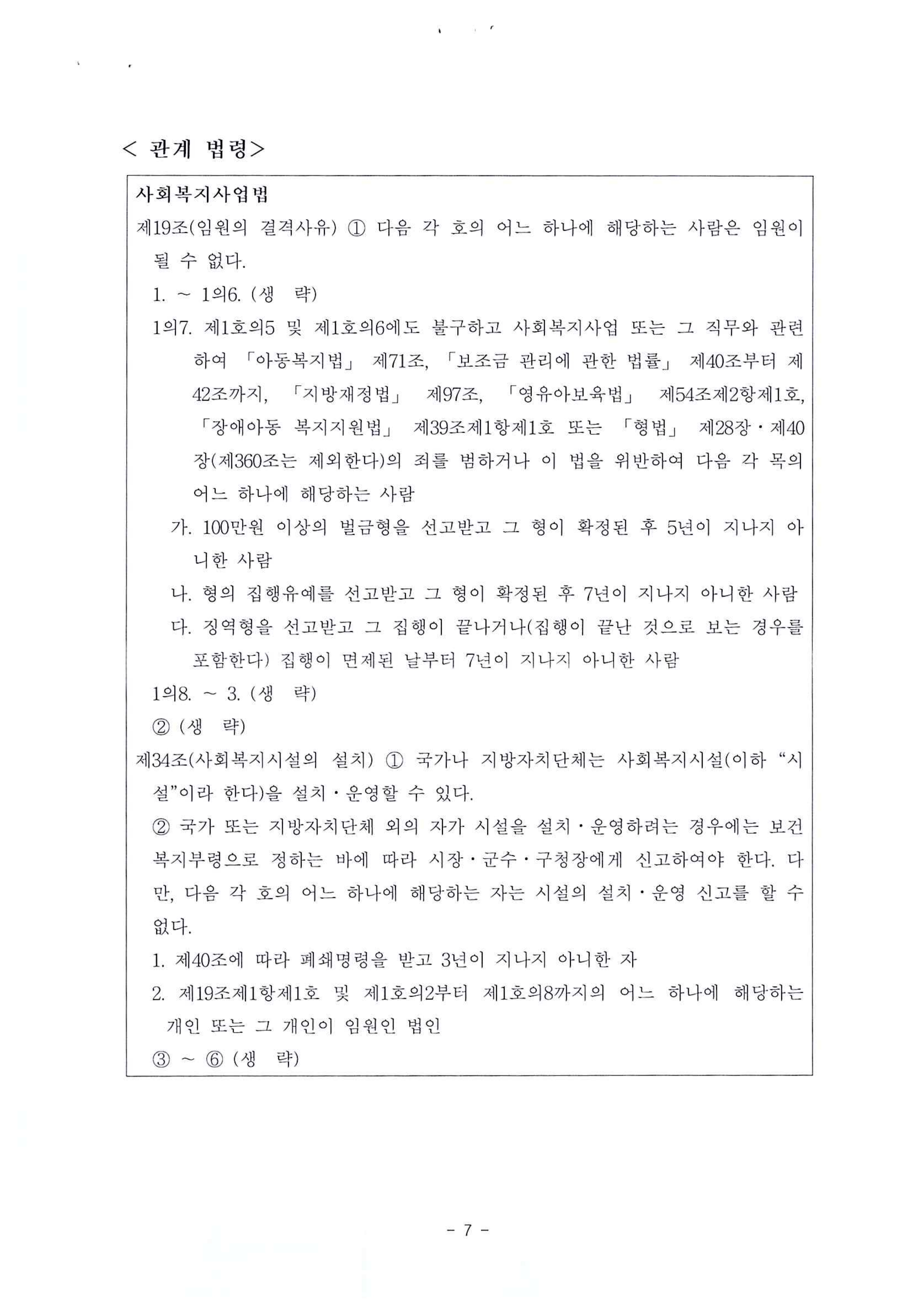 법제처 법령해석총괄과-1526(2021.4.6)호_8.jpg