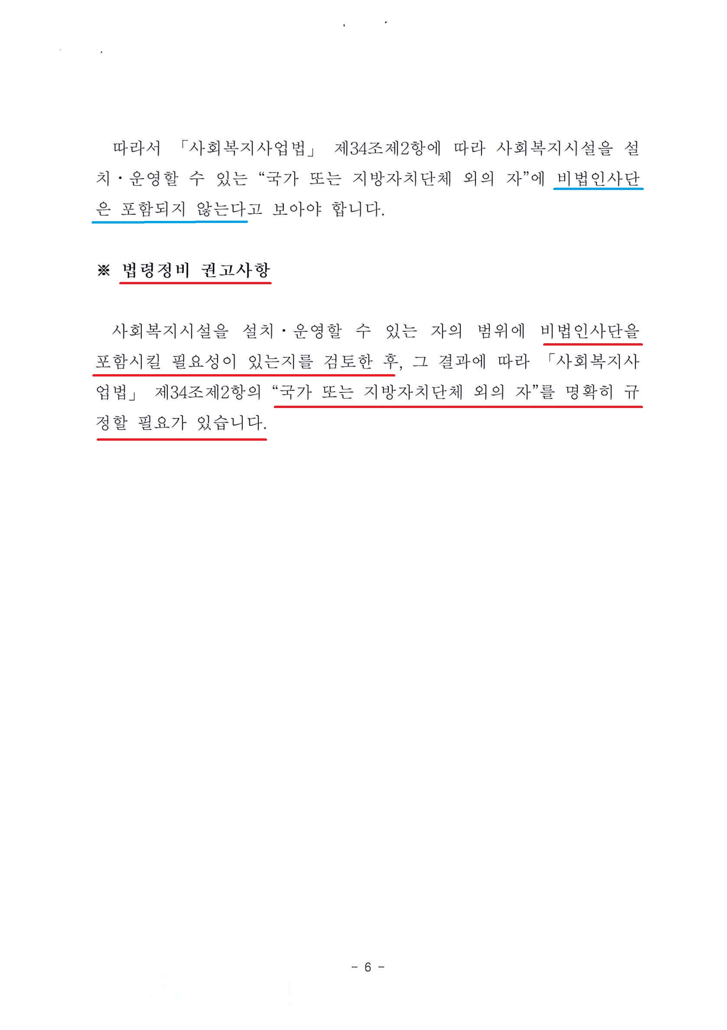 법제처 법령해석총괄과-1526(2021.4.6)호_7.jpg