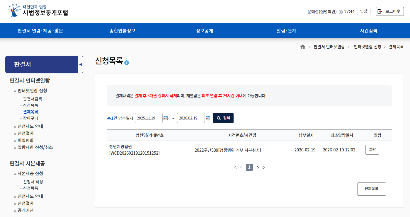 21. 법원 인터넷 판결서 신청.png