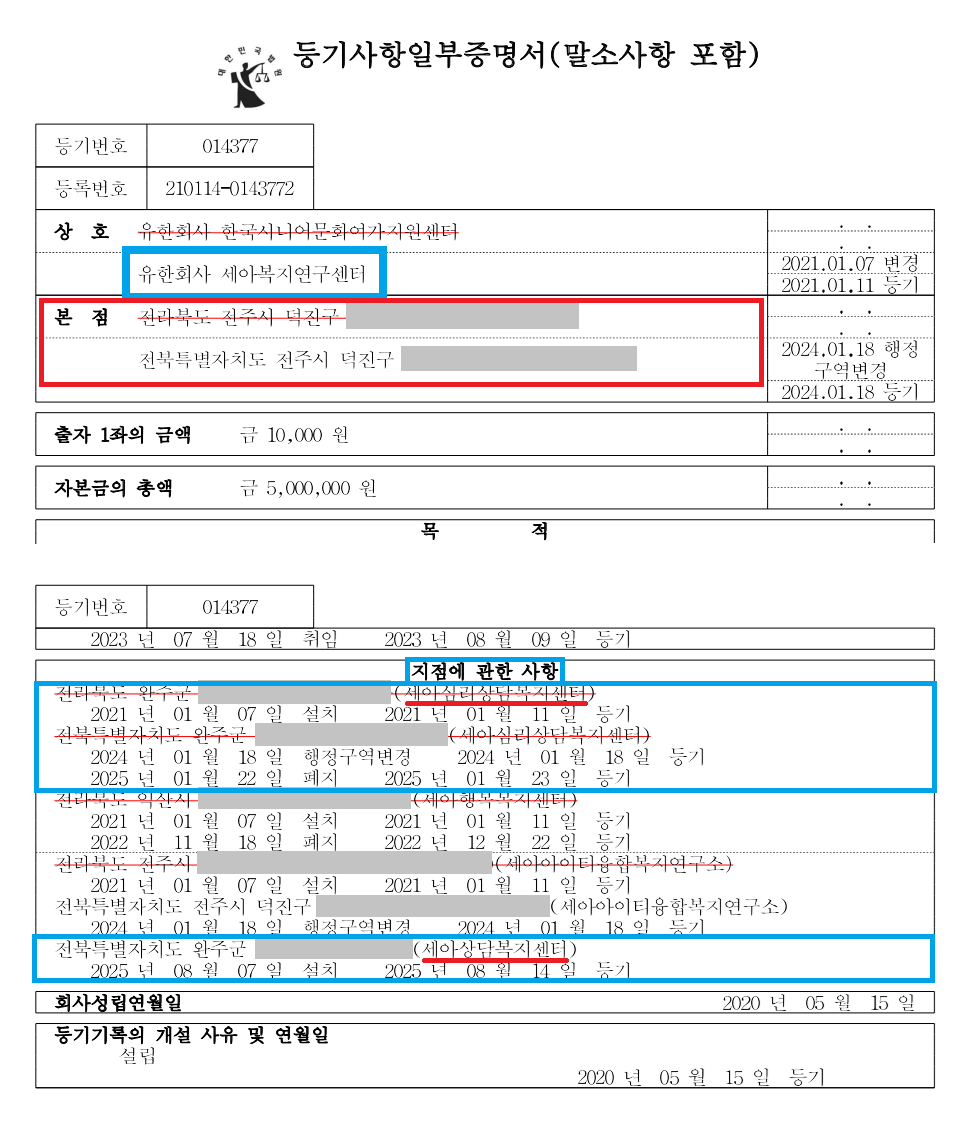 13. 등기부등본_완주지점.png