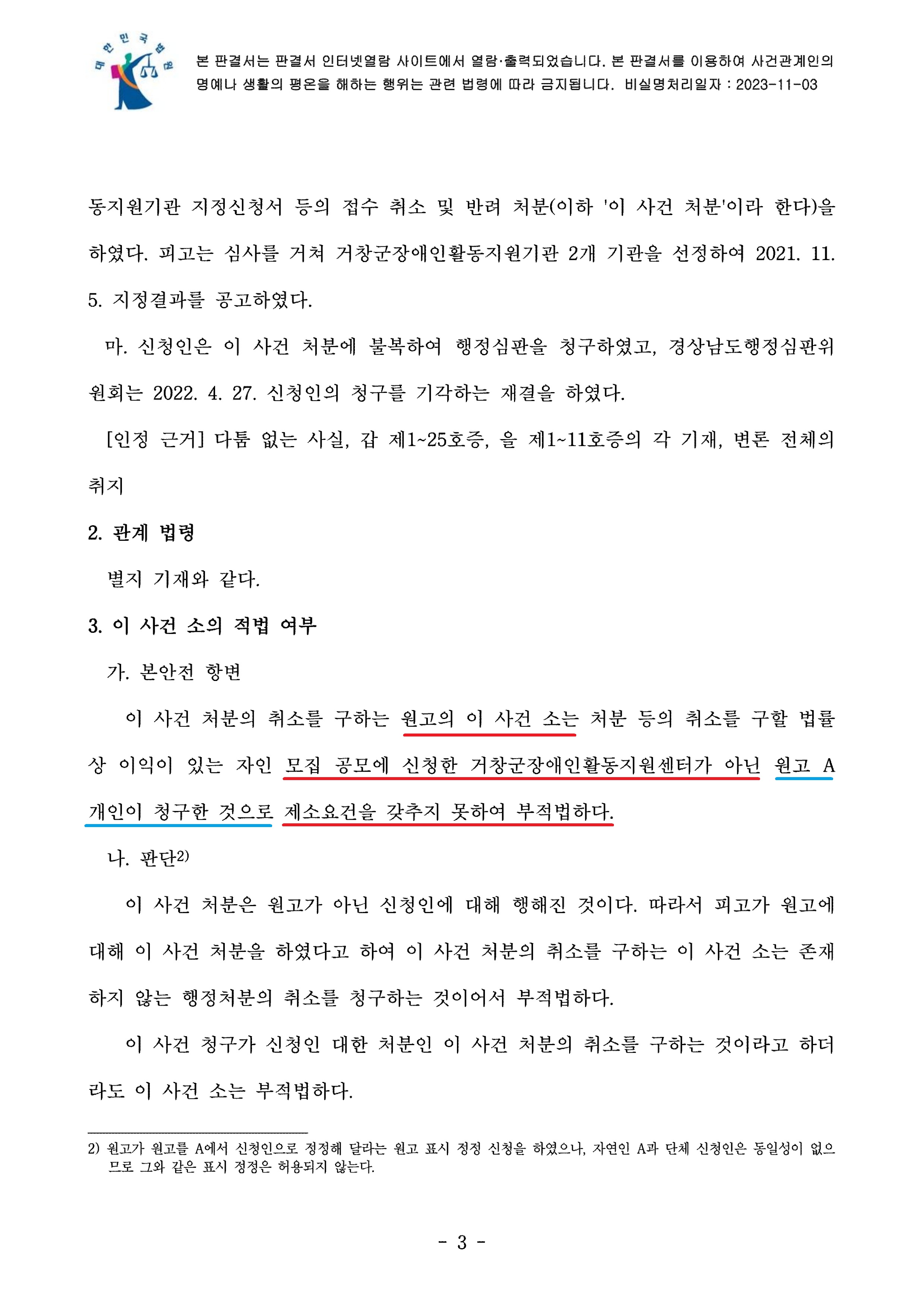 6. 창원지방법원2022구단539_판결서1_3.jpg
