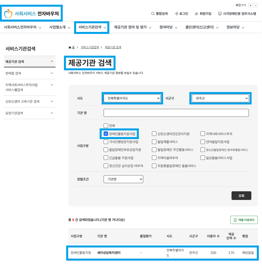 16. 사회서비스 전자바우처_1.png