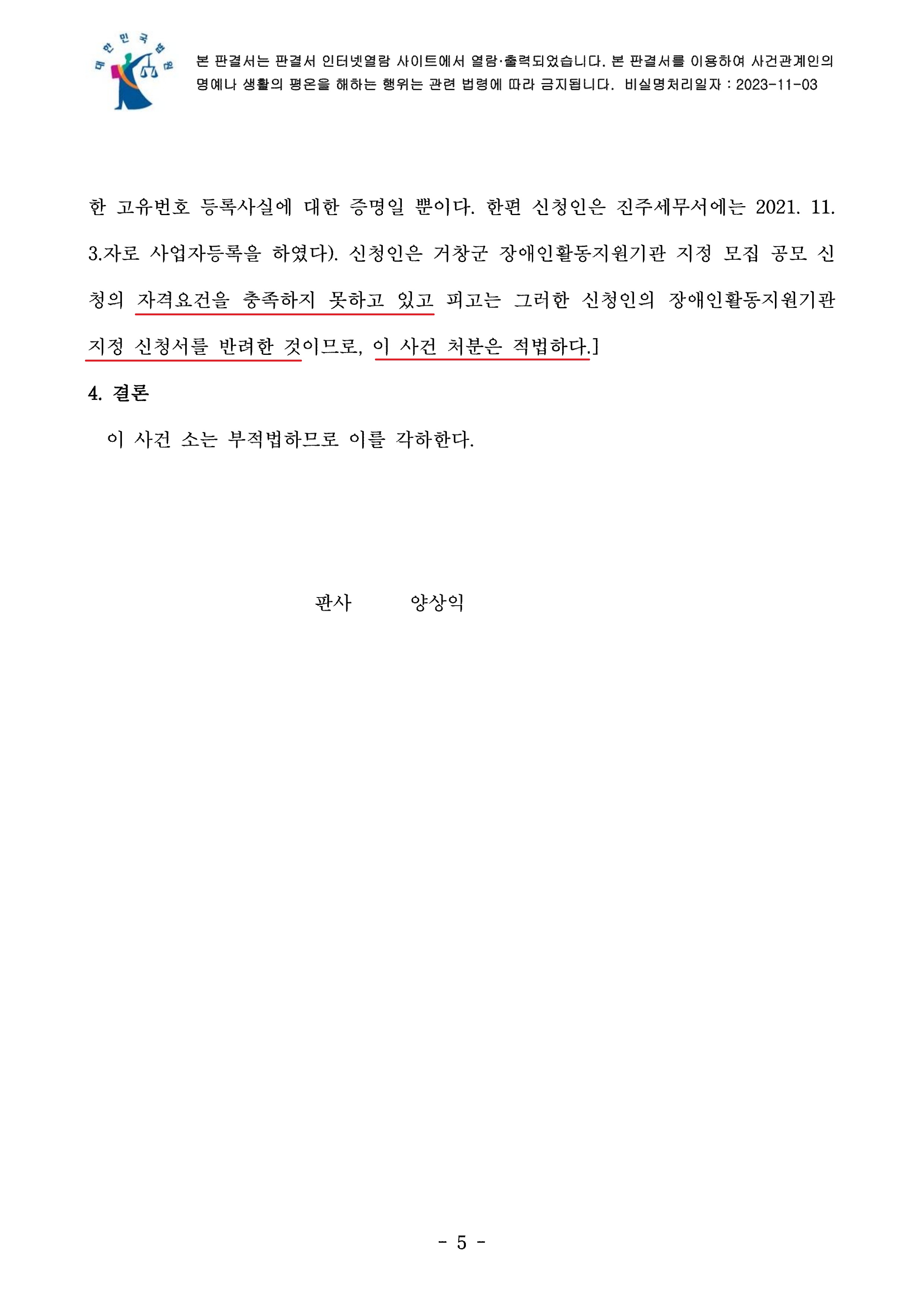 8. 창원지방법원2022구단539_판결서1_5.jpg