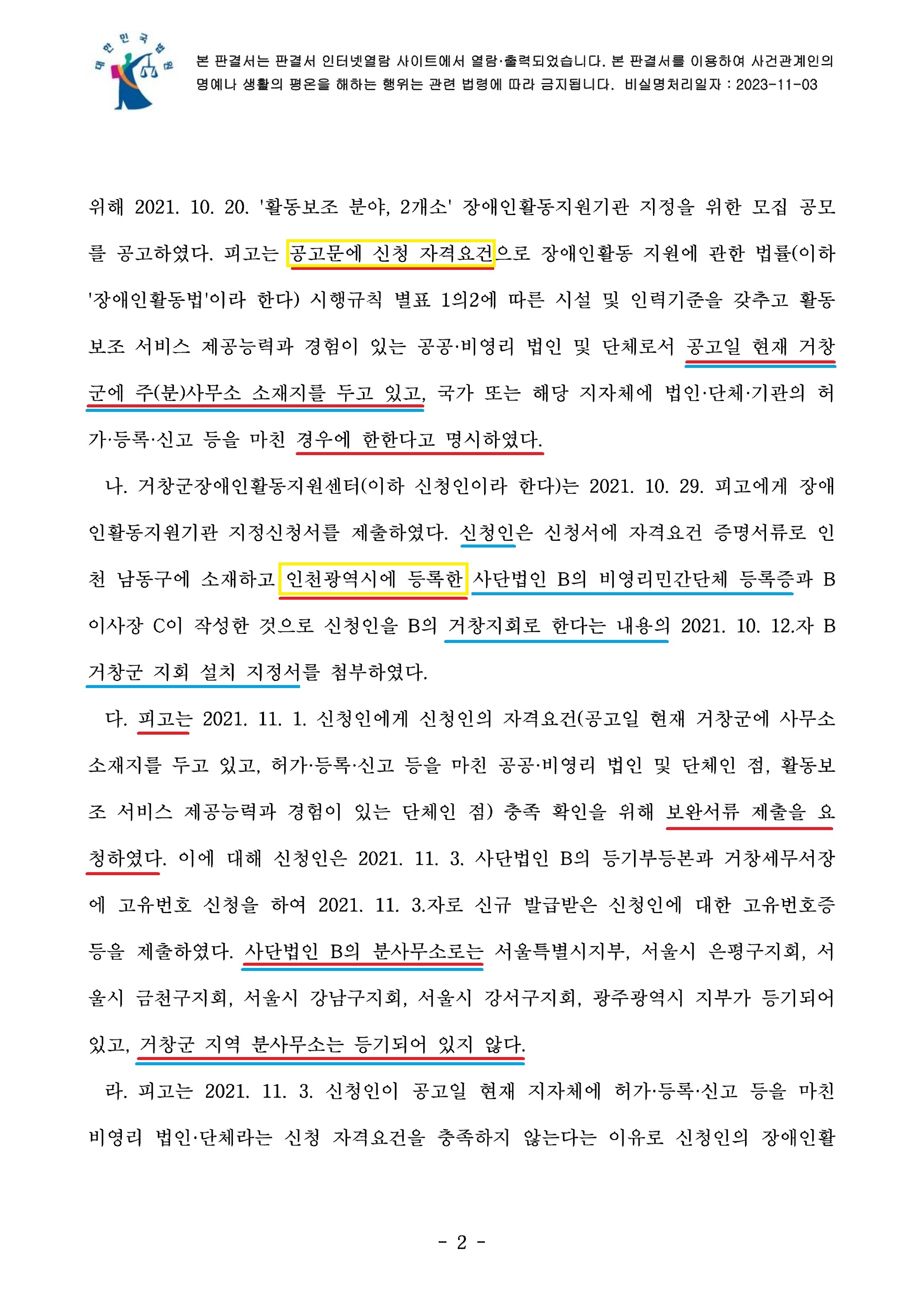5. 창원지방법원2022구단539_판결서1_2.jpg