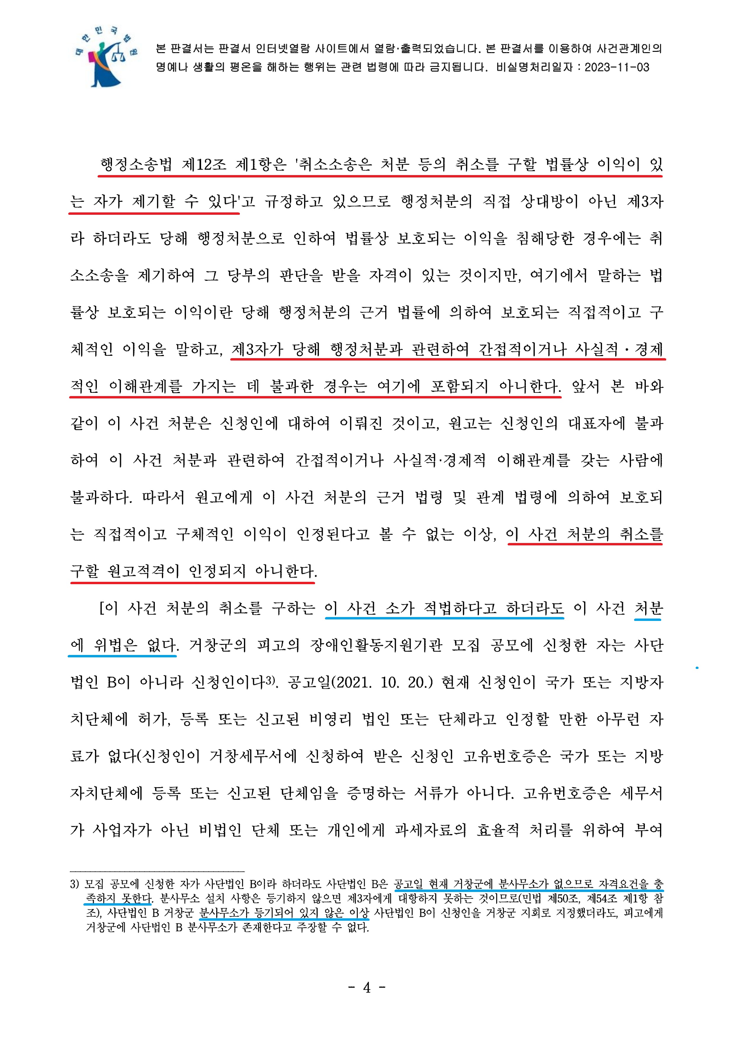 7. 창원지방법원2022구단539_판결서1_4.jpg