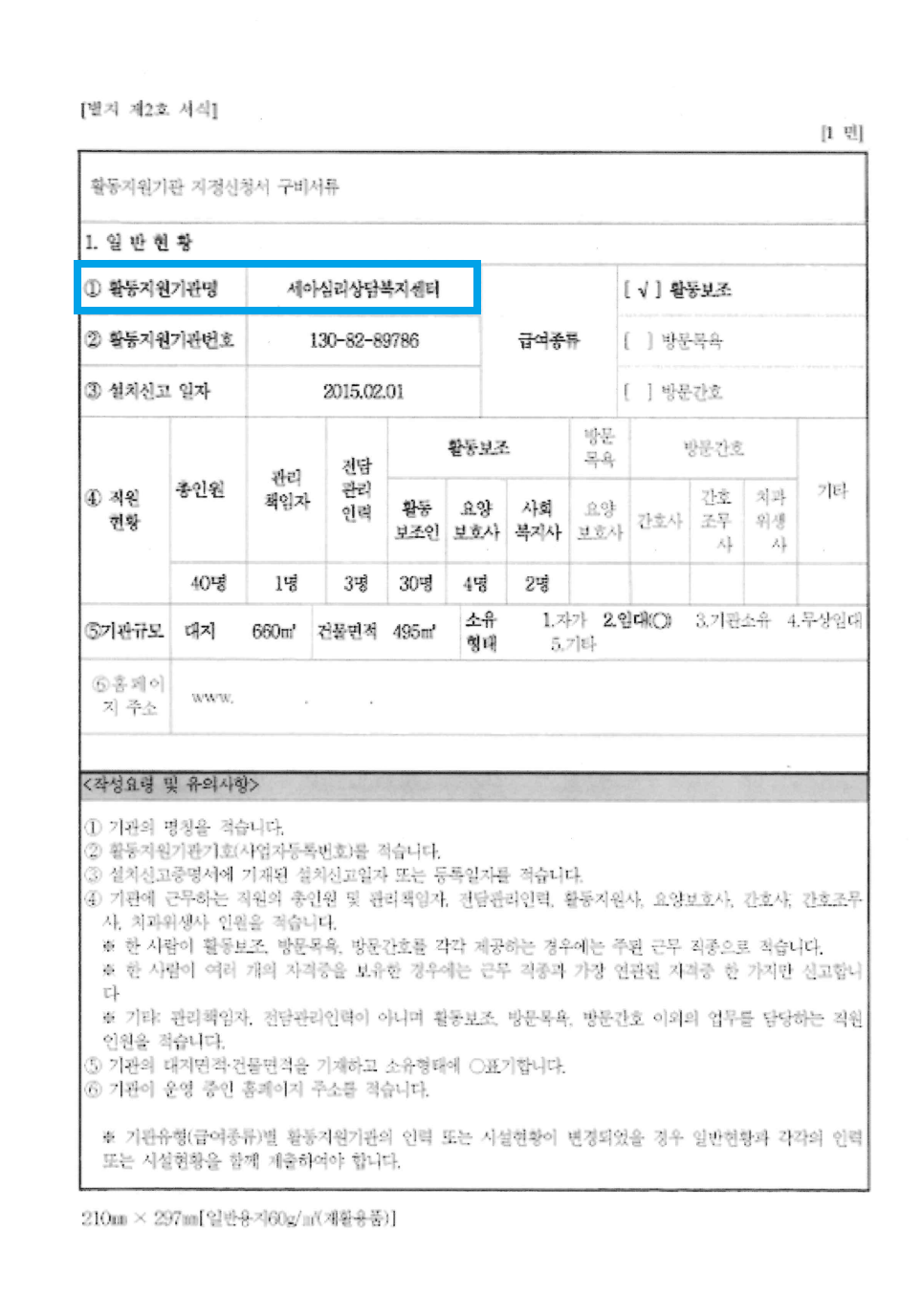 11. 활동지원기관명_세아심리상담복지센터 .png