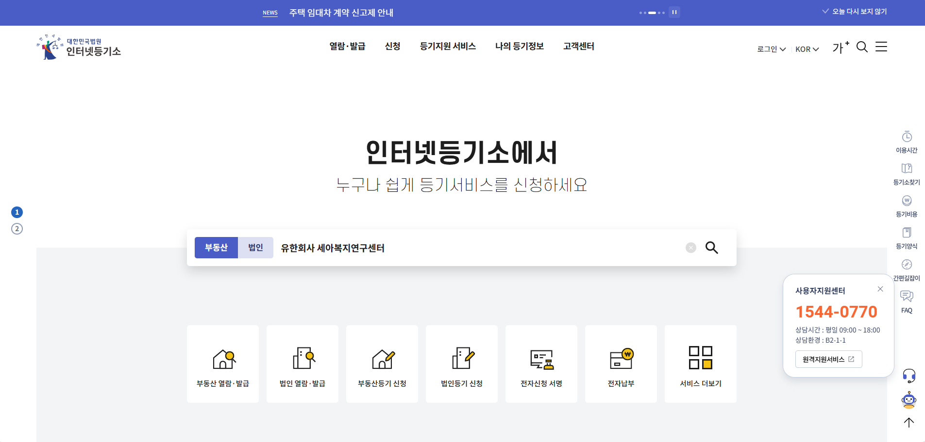 22. 대한민국 법원 인터넷등기소_유한회사 세아복지연구센터.png