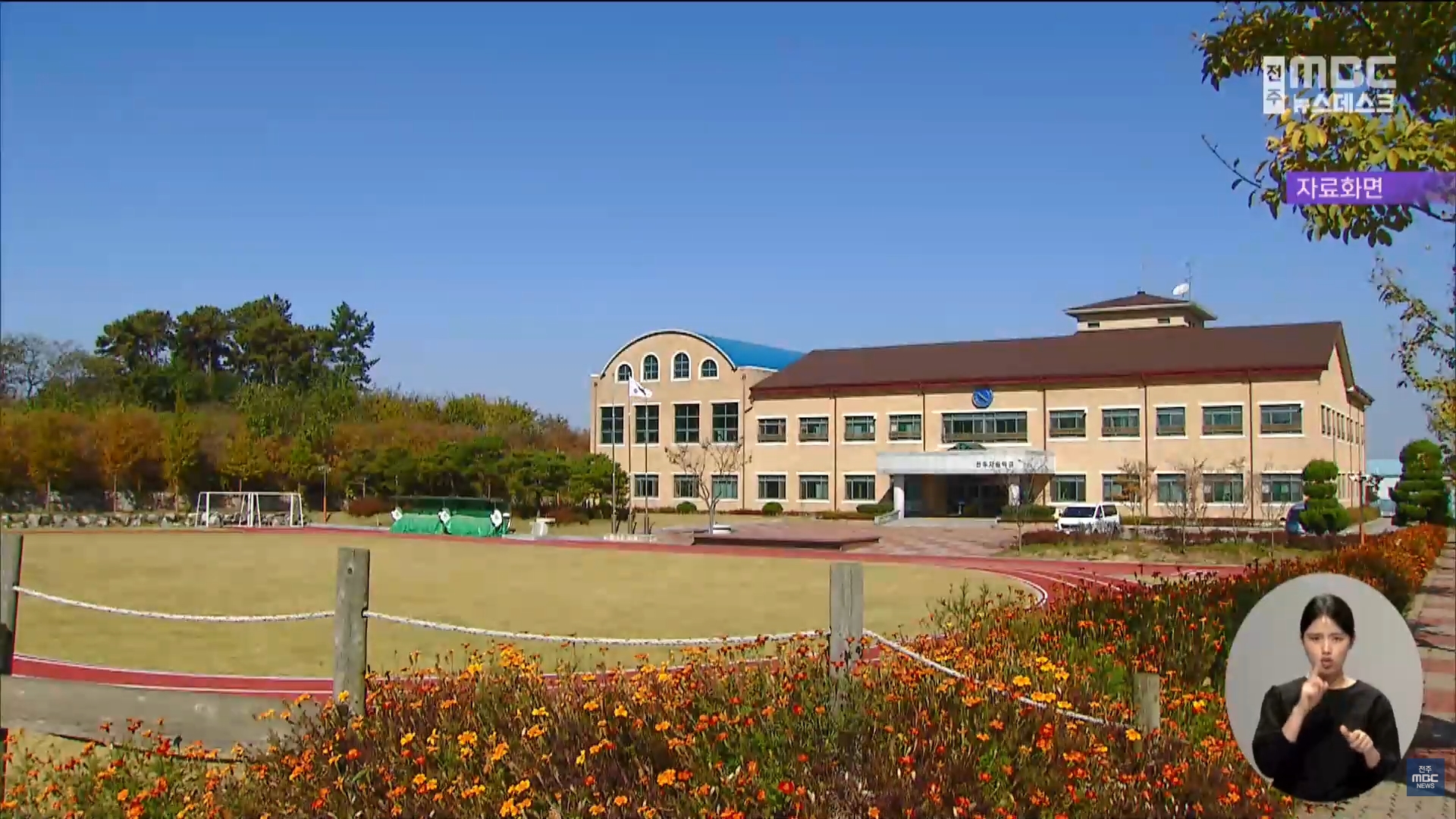 2023.07.31. 전주MBC 방송화면.jpg