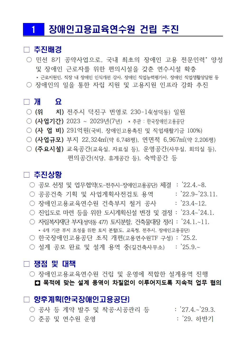 260202 장애인고용교육연수원 진행상황.png