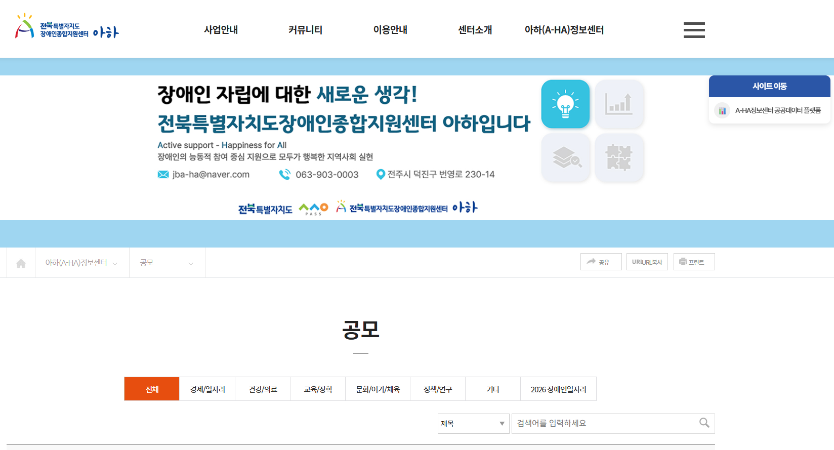 26.2.3_전북장애인종합지원센터 홈페이지.png