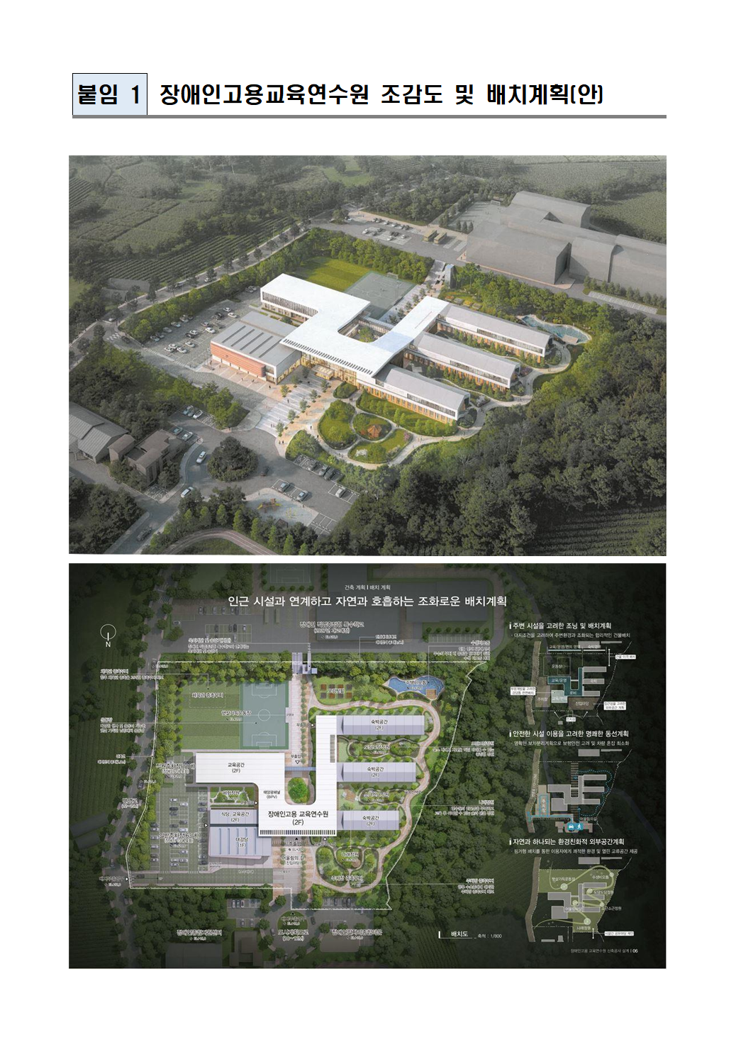 260202 장애인고용교육연수원 조감도 및 배치계획.png